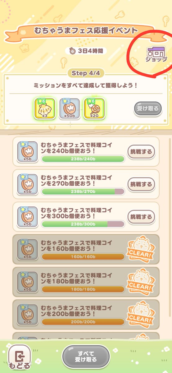 tsutsuuraurako's tweet photo. むちゃうまフェスイベント、右上にショップがあって、無料で貰えるアイテムがあるの気がついてなかった〜！
私みたいによく見ていなくて、まだ受け取っていない人いたら、イベント終わる前にぜひ受け取りを！

 #ちいぽけ https://t.co/WmUjzhPBJs