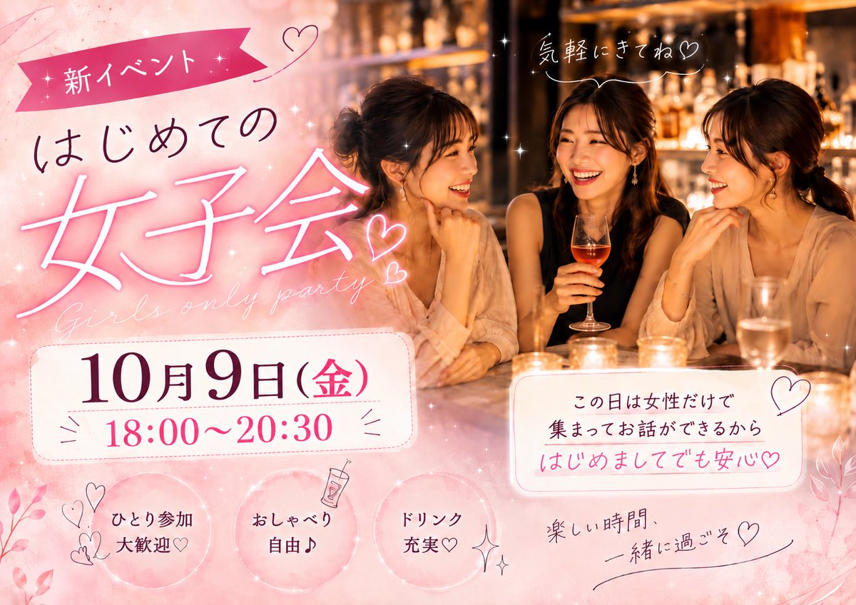 COCOROsapporo's tweet photo. 💗10/9(金)はじめての女子会
18:00〜20:30は女性だけ✨

女性同士で本音で話せます☺️
ひとり参加・友達同士・見学OK。
女性無料♡

💋10/10(土)
ランジェリーの日

着替えてくれた女性に
QUOカードプレゼント🎁

金曜は安心して一歩。
土曜はちょっと大胆に🌙 https://t.co/UbGPnrkH9k