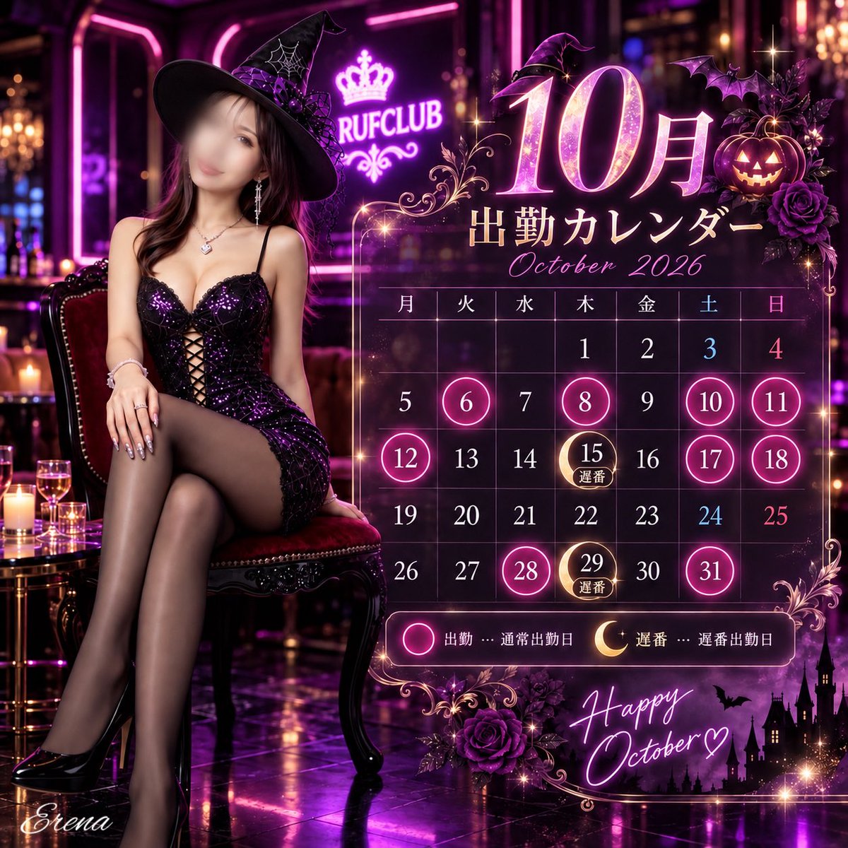 erena_sjo_'s tweet photo. 遅くなりましたが10月の出勤日です💜
19日からは久々に昼職の出張のため、9日間のお休みをいただきますが、今月は夜エレナが２回も❣️さらに10月は��人イベントも開催しているので、お見逃しなく🎃💕 https://t.co/KPKHP63fB9