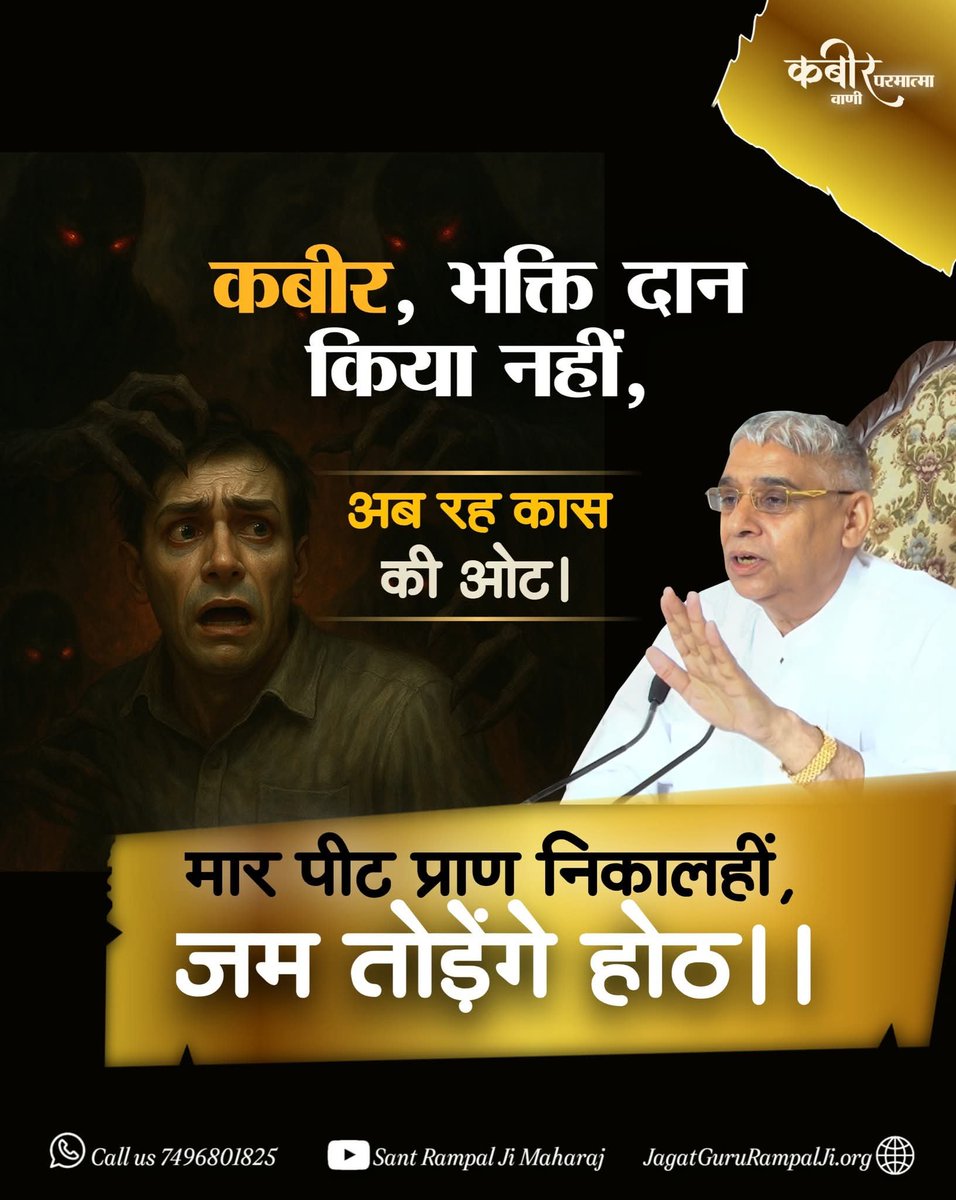 Satkabirkiraza's tweet photo. #सत_भक्ति_संदेश https://t.co/cabkW4XZMI