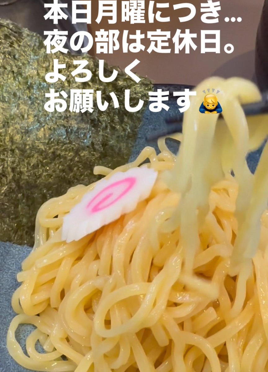 MENSAIBO_NAKANO's tweet photo. こんにちは😃
朝晩めっきり冷え込むようになった今週も、麺彩房中野本店をご愛顧ねがいます。

今日10月5日(月)は11-15時営業。夜の部定休日です。
お昼はぜひ当店でつけそば、🍜を🫱
一昨日で創業109周年を迎えた老舗製麺所謹製麺の量は大盛りまで同料金！
ご来店お待ちしています🙇‍♂️
#中野つけ麺 https://t.co/8bJOUe1btK