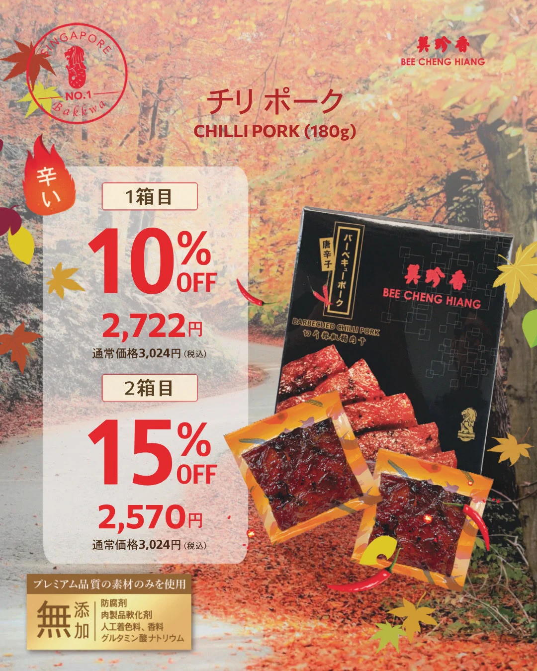 Bee Cheng Hiang Japan on X: 