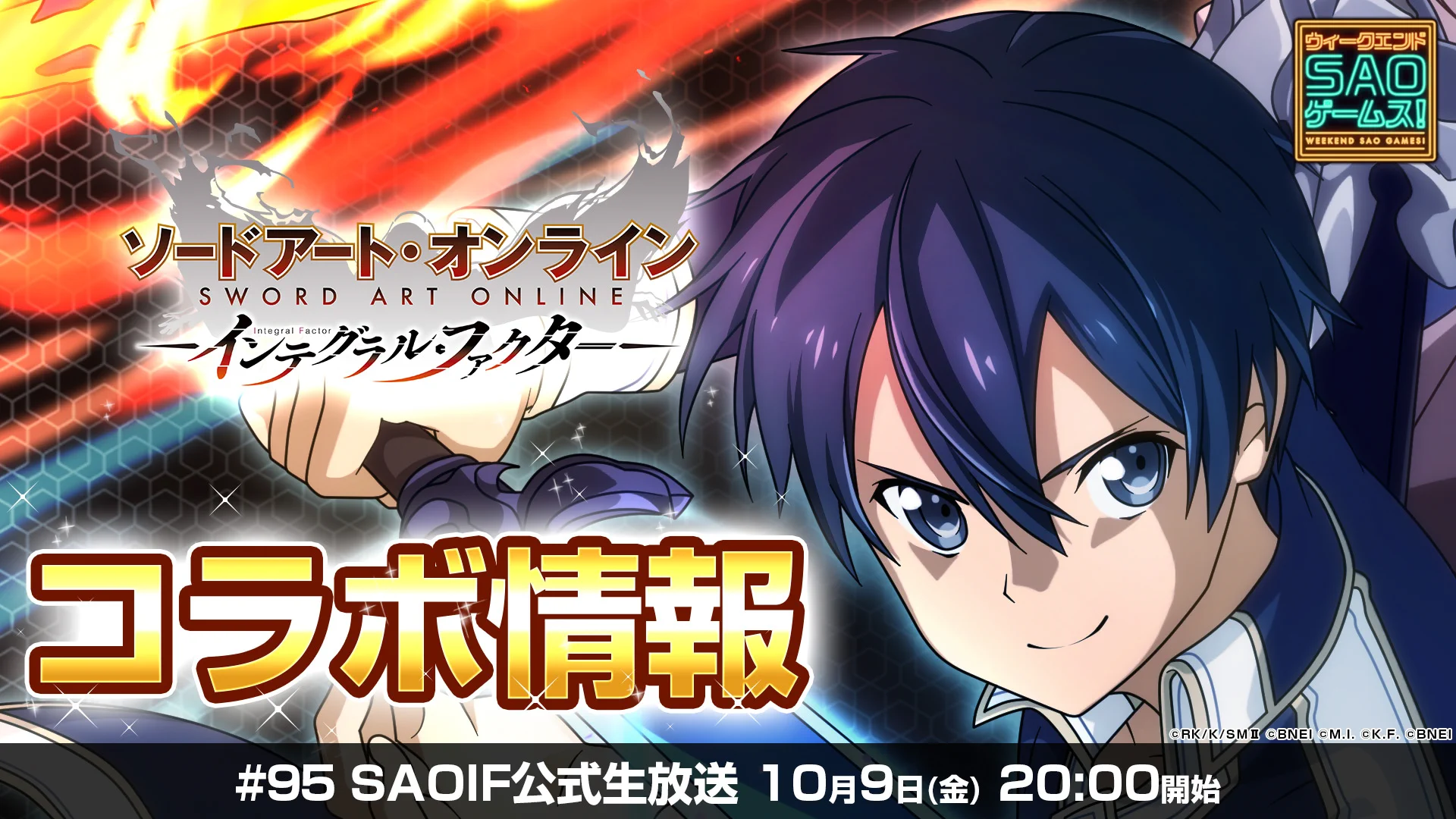 公式】ソードアート・オンライン インテグラル・ファクター（SAOIF
