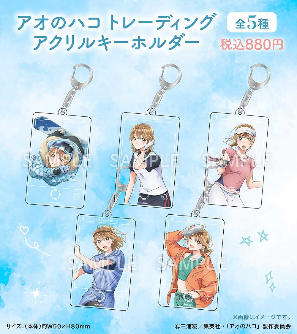 aonohako_ginfo's tweet photo. ファミリーマートにて発売決定！

TVアニメ『アオのハコ』 新商品

2026年10月8日AM10時～

一部店舗にてSeason2の第1話で登場した様々なスポーツウェアを身にまとった千夏のグッズが登場✨

https://t.co/kD4kH3t1c4

#アニハコ https://t.co/n3LsvDvPAV
