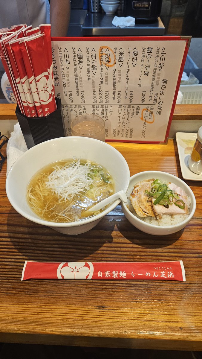 kouji_209's tweet photo. 今日の朝飯。
桐生市 らーめん芝浜さんへ❗️
朝らー定食 塩を頂きました😋
塩らーめんはスープを頂くと👀先月頂いた時から更に旨くなって麺に絡み👍
チャーシュー丼は二種類のチャーシューで白飯が進み両品共に最高に🐴🐴でした🥰 皆様 いつも有り難う御座います🙇‍♂️&amp;ごちそうさまでした😊 https://t.co/JQqHdXFtAc