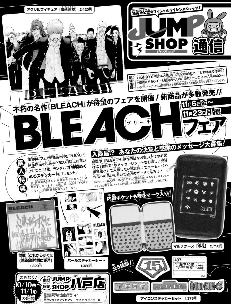 tite_official's tweet photo. 📢ジャンプショップにて
📢『#BLEACH』フェア開催！
フェアに合わせて新商品が登場！

期間：11/6（金）～11/23（月祝）

期間中、商品をお買い上げでメッセージシートをお渡し！作品への思い等を書いて店内ボードに貼ろう！メッセージはフェア終了後、久保先生にお渡しします！

詳細はJUMP SHOP公式（@jumpshoptokyo）をチェック！
〈スタッフ〉
