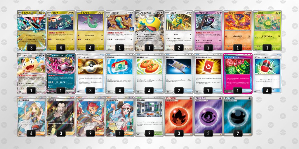 pokekameshi's tweet photo. 🏆シティリーグ：10/04(日)［シニア］

#ポケカ飯シティポスト

ポケモンセンターカナザワ(石川)

優勝：ドラパルト/ノココッチ
準優勝：おまつりおんど

▼ベスト4
ドラパルト/ノココッチ
ボムドラパルト

▼公式
https://t.co/dicp3Gl0Xs

▼ポケカ飯
https://t.co/L6eCrUfIBx https://t.co/7swp6f77Xj