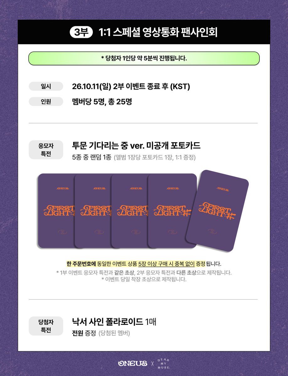 dearmymuse_foru's tweet photo. #원어스 #ONEUS
12TH EP [FIRST LIGHT : 井]
GROUP PHOTO &amp; 1:1 SPECIAL OFF-LINE &amp; 1:1 SPECIAL VIDEO CALL FANSIGN EVENT

🗓 응모: 10.05(월) 15:00 ~ 10.07(수) 23:59 (KST)
🗓 진행: 10.11(일) 19:00 / 20:00 ~ (KST)

🔗 KR https://t.co/dg2FAvCMJN
🔗 GLOBAL https://t.co/iCzLzI6dnM https://t.co/Yhe0FxI1Tf