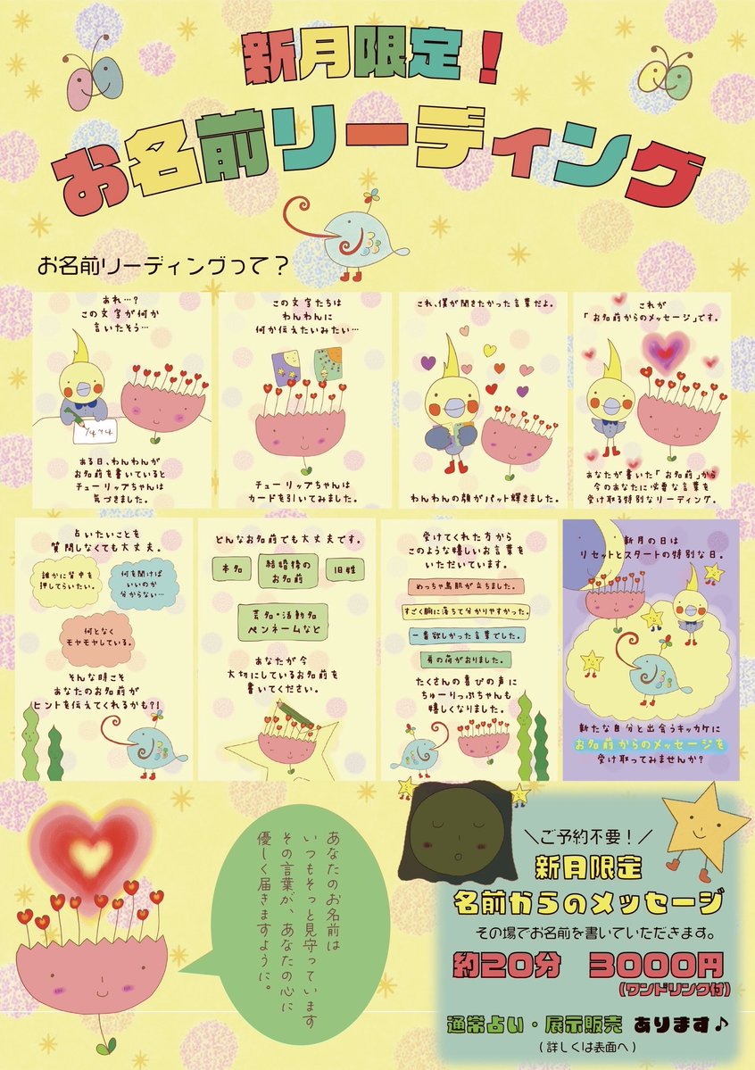 her_book718's tweet photo. ≪今月１１～１２日はこちょこちょの家がやってくる！≫
今回のこちょこちょの家は　”新月限定！”
『お名前リーディング』も出来るんです♪
占いに必要なのは名前だけ🔮
本名でもニックネームでも占う名前はなんでもOK◎
ぜひやってみてね🌟
＃岡山占い
＃タロット占い
＃陶芸
＃ハンドメイド https://t.co/eYwXigpgzX