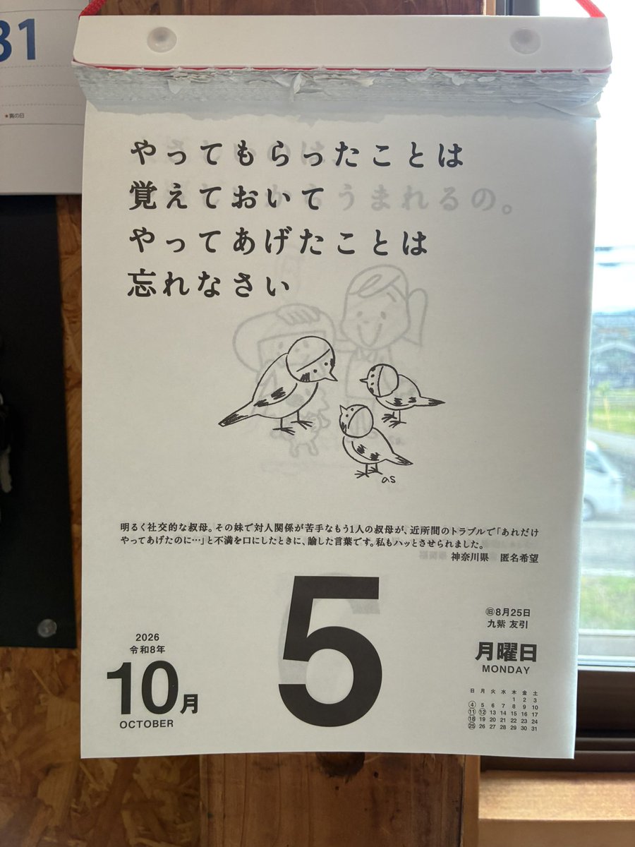 kanda_bankin's tweet photo. おはようございます。

10月5日(月)今日のひとこと。

『やってもらったことは
覚えておいて
やってあげたことは
忘れなさい』

思いやりの数珠繋ぎ💞

この投稿を見てくれたあなたの今日が
いい1日になりますように🌷
#企業公式相互フォロー 
#がんばろう企業公式
#企業公式が朝の挨拶を言い合う https://t.co/ySbOA2Ne58