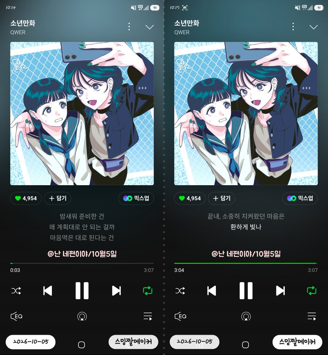 bemyself_alone's tweet photo. 2026.10.05 15 일차 인증

#QWER_STREAMING_EVENT
#기적같이내린_소년만화_스트리밍 https://t.co/8F5ldqc8jR