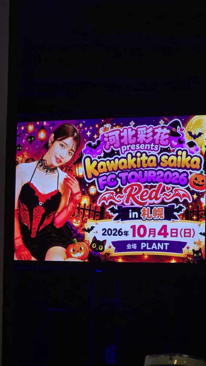 arphinat_'s tweet photo. 河北彩花 Presents 5大都市ツアー 札幌

何度会ってもワクワクのさいちゃん目の前にすると頭が真っ白に…。今日のアイドル衣装と「さ•い•い かビーム」のポーズ、最高でした！素敵なステージをありがとう！れむちゃん、MINAMOさんもお疲れ様でした。また会えますように！

@Saika_Kawakita #河北彩花 https://t.co/jWHkkuuAAb