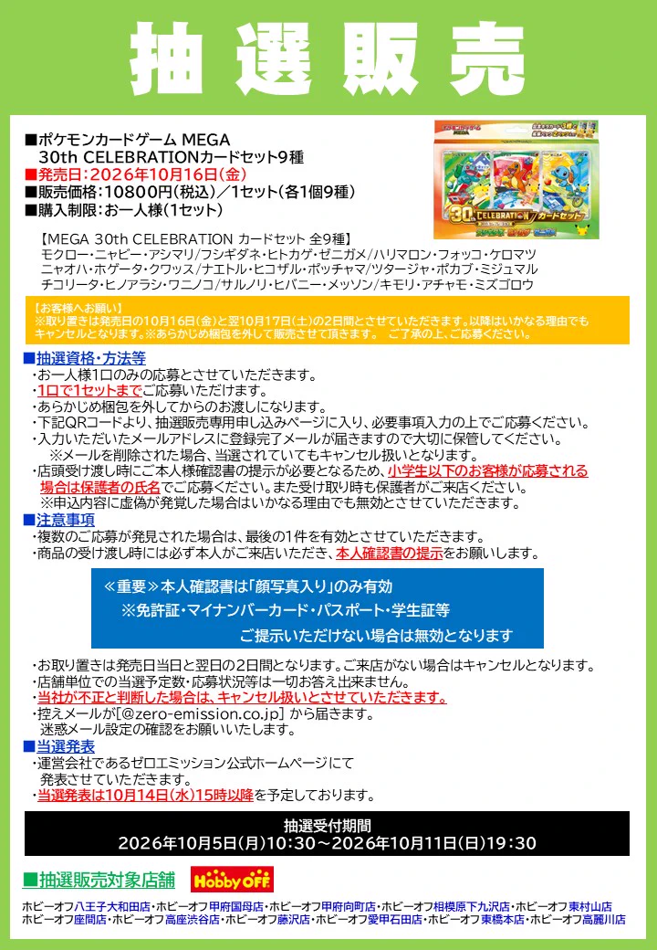 お*る様 2026 LAWSON デッキシート 先行抽選販売エントリー案内文 ホビーオフ八王子大和田店トレカ館【公式】 on X: 