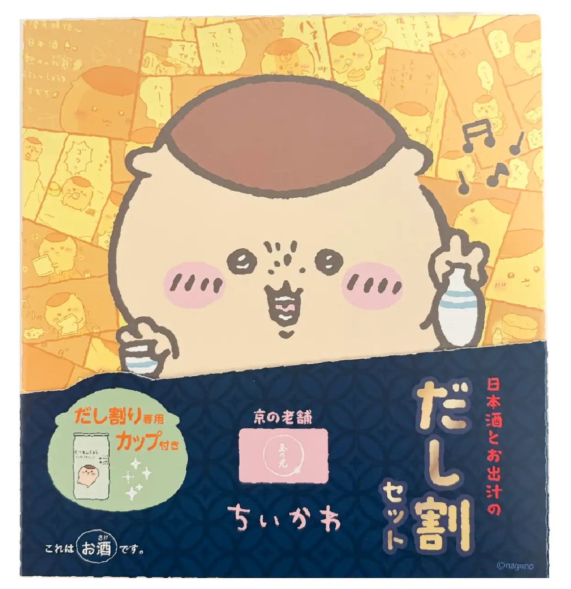 chiikawa_goods's tweet photo. 【ちいかわ 日本酒とお出汁のだし割りセット】

日本酒・濃縮つゆ・くりまんじゅうデザインの専用カップがセット🍶
 
箱のサイドには、くりまんじゅうにとって忘れられない、にっくき“アイツ”の姿が……！

📅10/5(月)予約開始
 
https://t.co/nSGLKKla7W https://t.co/jn7O1NUGia