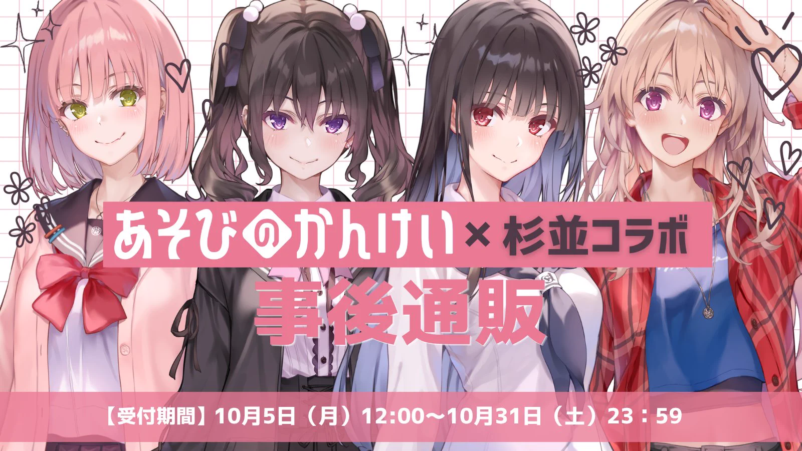 あそびのかんけい』公式 (@asobinokankei) / X