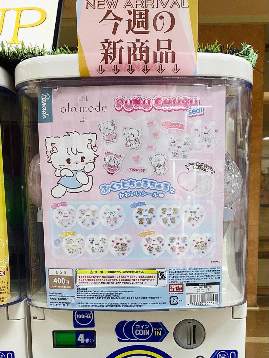 gashacoco 公式X（本部）の入荷情報の写真