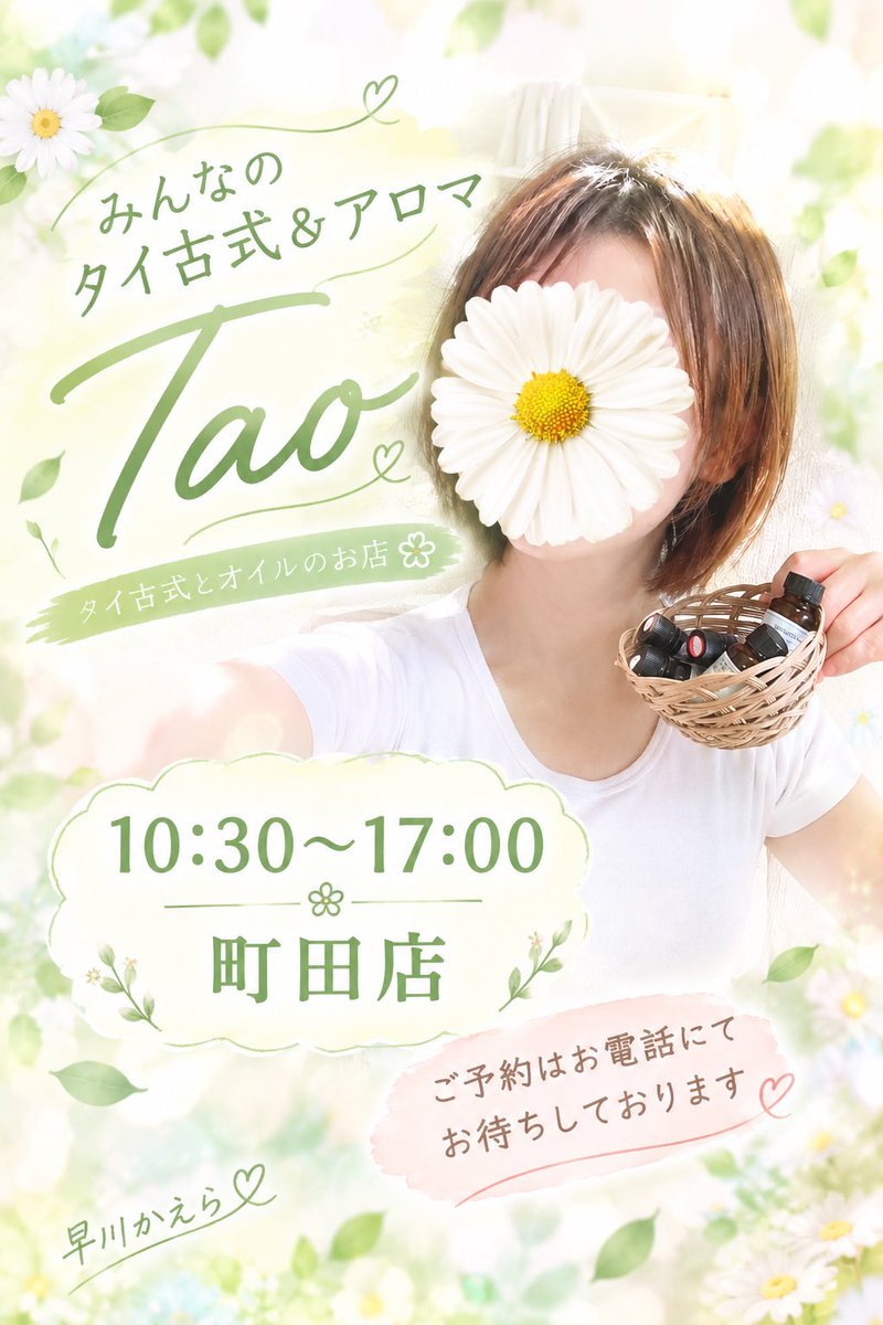 hayakawa_kaera's tweet photo. おはようございます☀
また今日も雨☔ですね😖
雨も続くと気がめいっちゃう時かと思いますがタイ古式とアロマトリートメントで気分も身体を軽くしませんか☺️🌼

本日は町田店にいます🌷
ご予約はお電話orホットペッパーでお待ちしております🌼 https://t.co/tcN5unGj6a