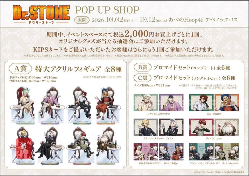 Dr.STONE ポップアップ A賞　アクリルボード アベノラクバス on X: 
