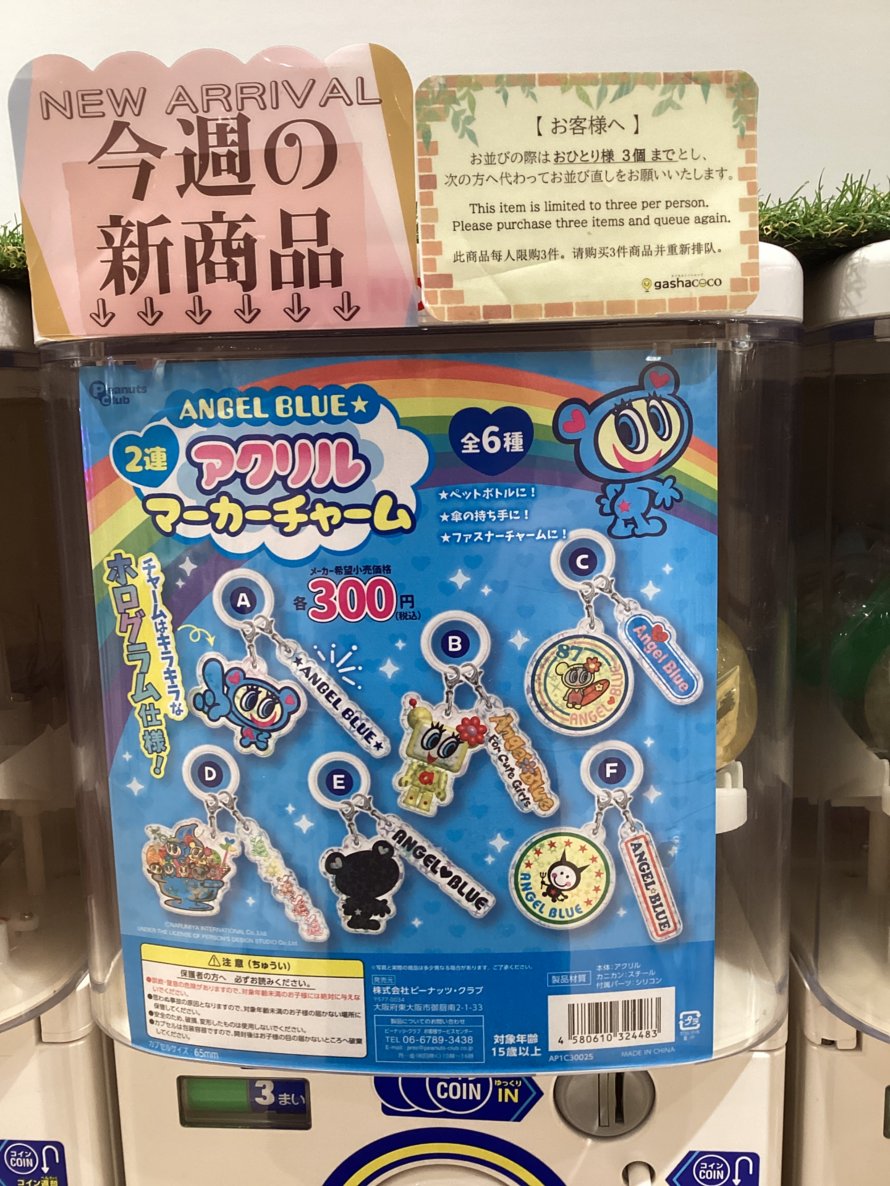gashacoco 公式X（本部）の入荷情報の写真