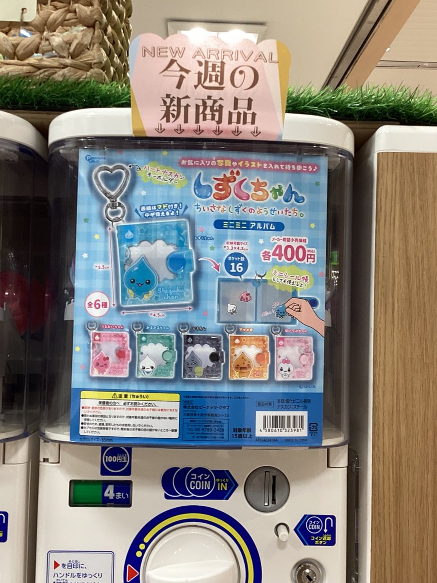 gashacoco 公式X（本部）の入荷情報の写真