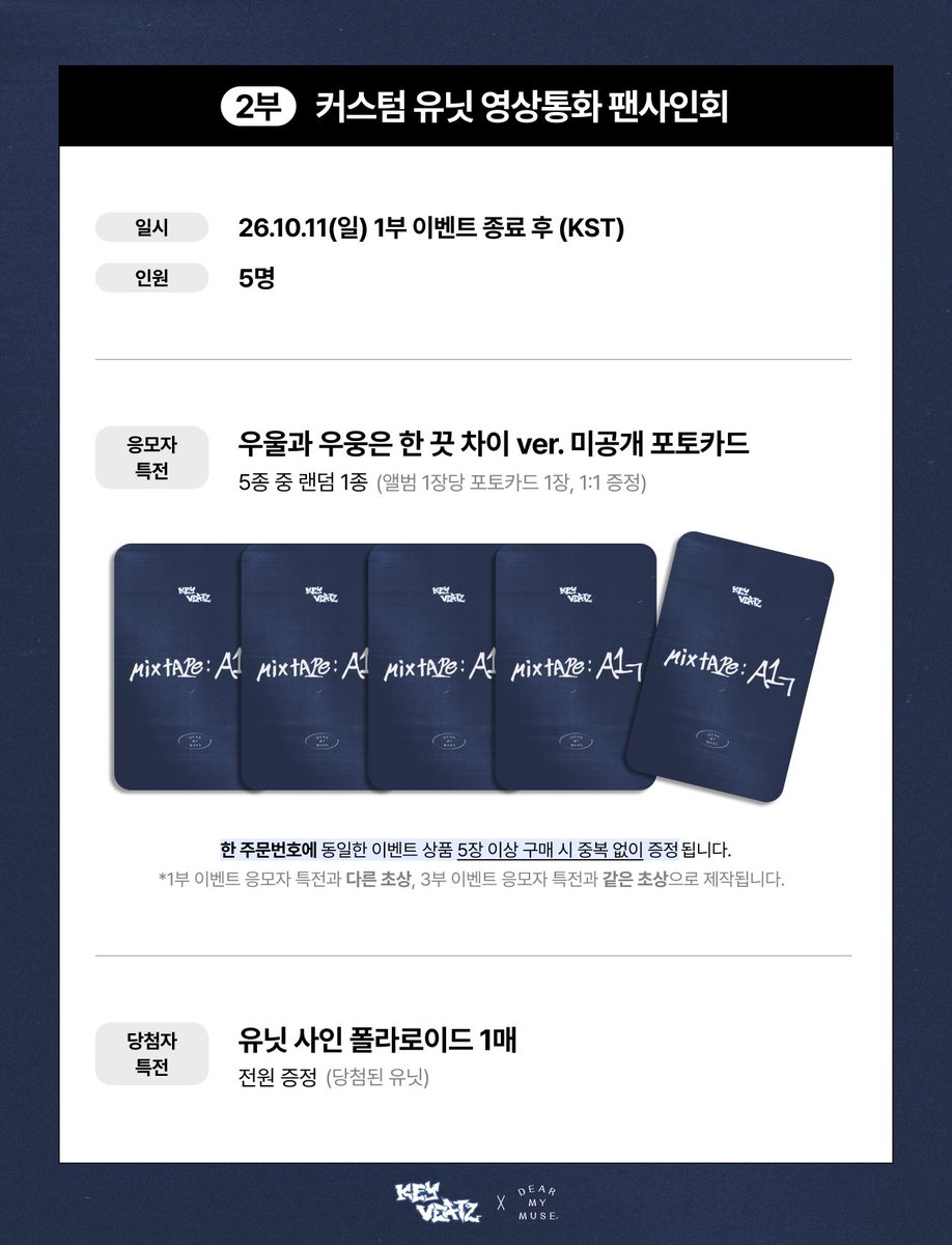 dearmymuse_foru's tweet photo. #Keyveatz  #키비츠 #A1ㄱ
Keyveatz [Mixtape : A1ㄱ]
OFF-LINE &amp; CUSTOM UNIT VIDEO CALL &amp; GROUP VIDEO CALL FANSIGN EVENT

🗓 응모: 10.05(월) 14:00 ~ 10.07(수) 23:59 (KST)
🗓 진행: 10.11(일) 14:00 ~ (KST)

🔗 KR https://t.co/Pb53SvZmiy
🔗 GLOBAL https://t.co/4EeILn5HAk https://t.co/tygmPKReMH