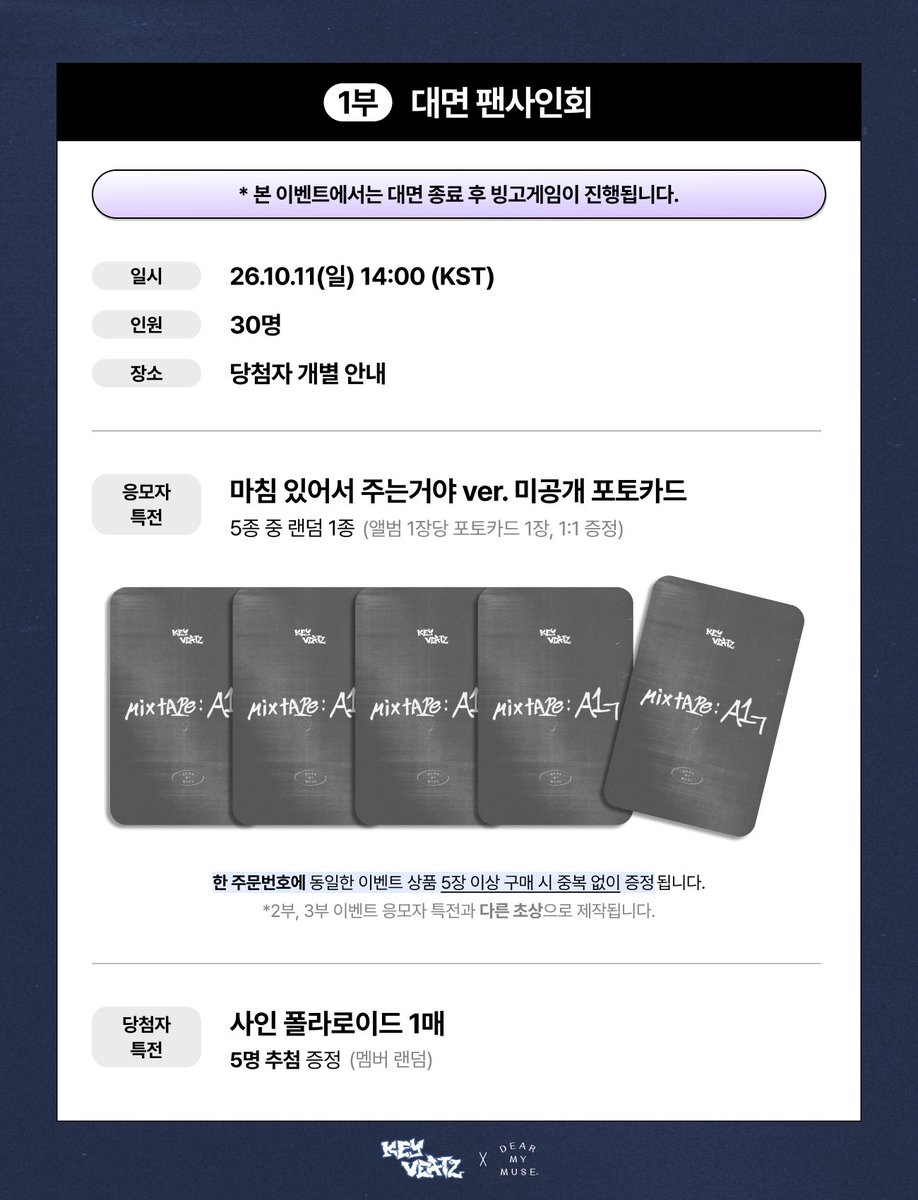 dearmymuse_foru's tweet photo. #Keyveatz  #키비츠 #A1ㄱ
Keyveatz [Mixtape : A1ㄱ]
OFF-LINE &amp; CUSTOM UNIT VIDEO CALL &amp; GROUP VIDEO CALL FANSIGN EVENT

🗓 응모: 10.05(월) 14:00 ~ 10.07(수) 23:59 (KST)
🗓 진행: 10.11(일) 14:00 ~ (KST)

🔗 KR https://t.co/Pb53SvZmiy
🔗 GLOBAL https://t.co/4EeILn5HAk https://t.co/tygmPKReMH