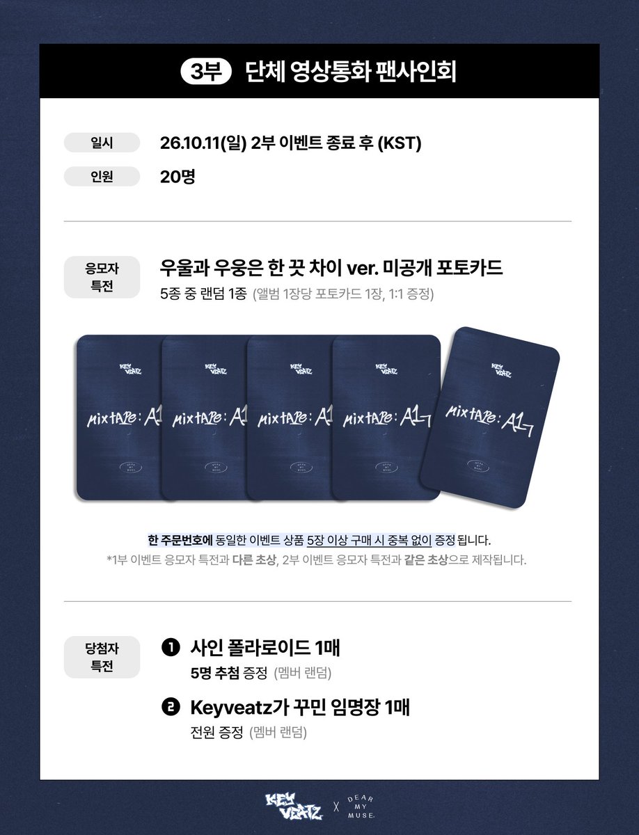 dearmymuse_foru's tweet photo. #Keyveatz  #키비츠 #A1ㄱ
Keyveatz [Mixtape : A1ㄱ]
OFF-LINE &amp; CUSTOM UNIT VIDEO CALL &amp; GROUP VIDEO CALL FANSIGN EVENT

🗓 응모: 10.05(월) 14:00 ~ 10.07(수) 23:59 (KST)
🗓 진행: 10.11(일) 14:00 ~ (KST)

🔗 KR https://t.co/Pb53SvZmiy
🔗 GLOBAL https://t.co/4EeILn5HAk https://t.co/tygmPKReMH