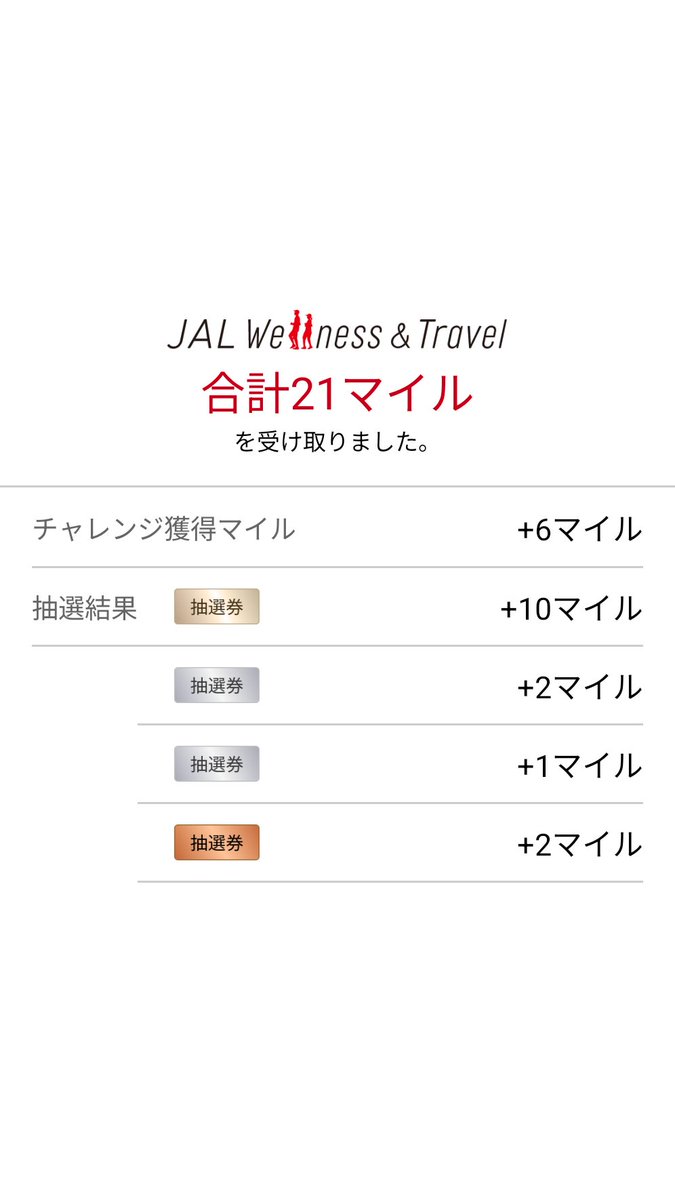 prettyvivian8's tweet photo. JAL Wellness &amp; Travelでマイル獲得🚶✈
https://t.co/ThbwV3ZrMC 
#JALウェルネス部
#JALウェルネスでマイ活
#歩いてマイルがたまる https://t.co/zg8Pm1guwq