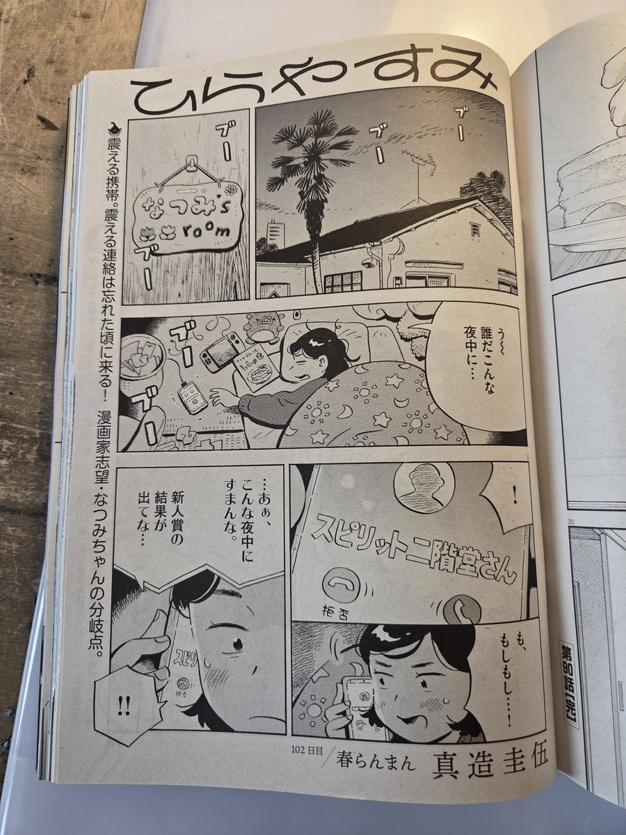 shinzokeigo's tweet photo. 今日発売の週刊スピリッツに｢ひらやすみ｣最新話が載ってます！🏠🌴

真夜中に担当編集から衝撃の連絡が来るなっちゃん…！？そして…

｢ひらやすみ｣完結まで残り２話です。最後まで頑張ります！ https://t.co/8oO5oax2lo