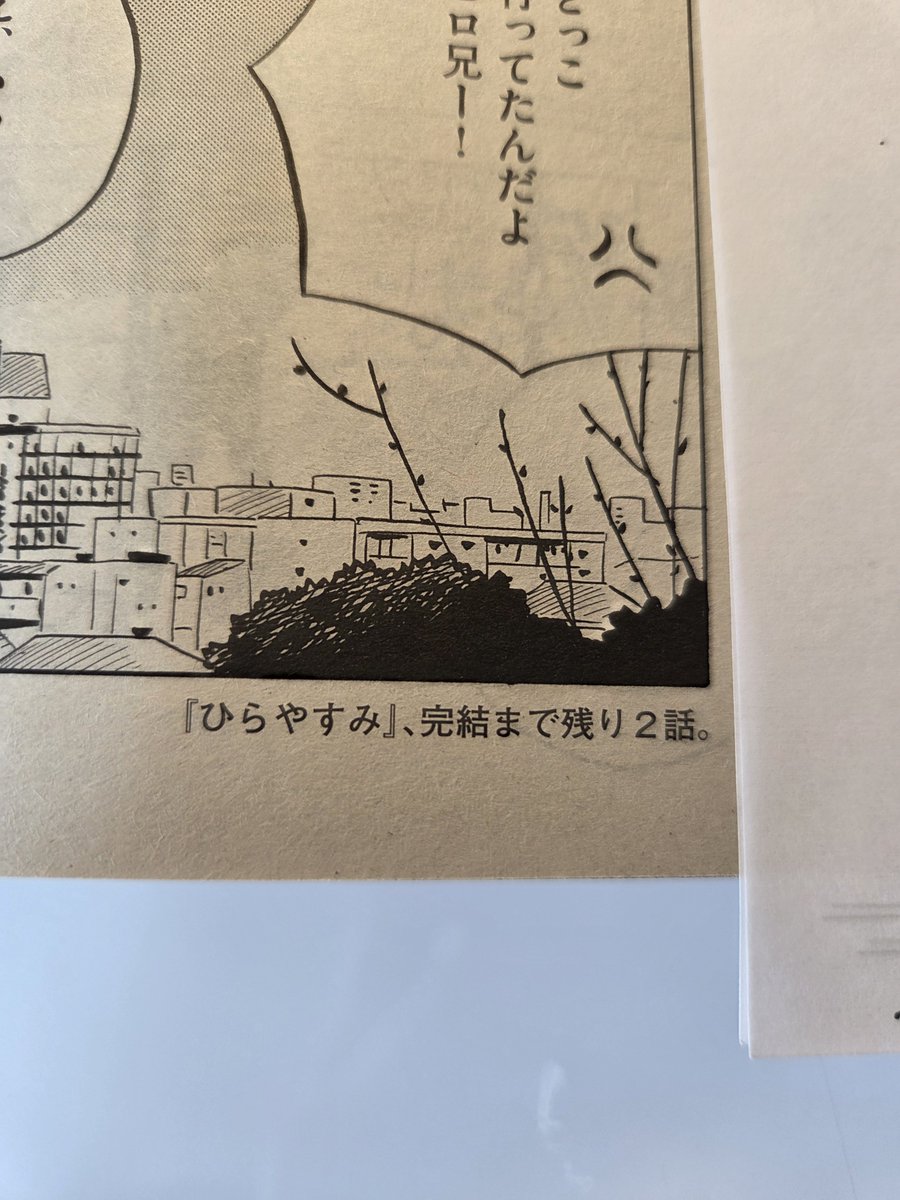 shinzokeigo's tweet photo. 今日発売の週刊スピリッツに｢ひらやすみ｣最新話が載ってます！🏠🌴

真夜中に担当編集から衝撃の連絡が来るなっちゃん…！？そして…

｢ひらやすみ｣完結まで残り２話です。最後まで頑張ります！ https://t.co/8oO5oax2lo