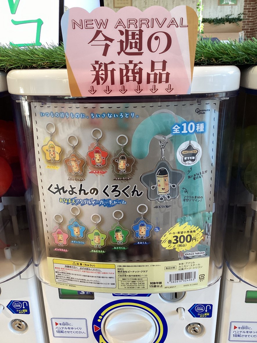 gashacoco 公式X（本部）の入荷情報の写真