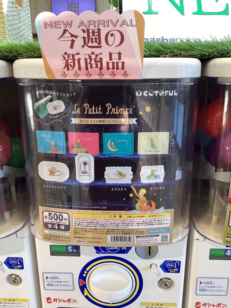 gashacoco 公式X（本部）の入荷情報の写真