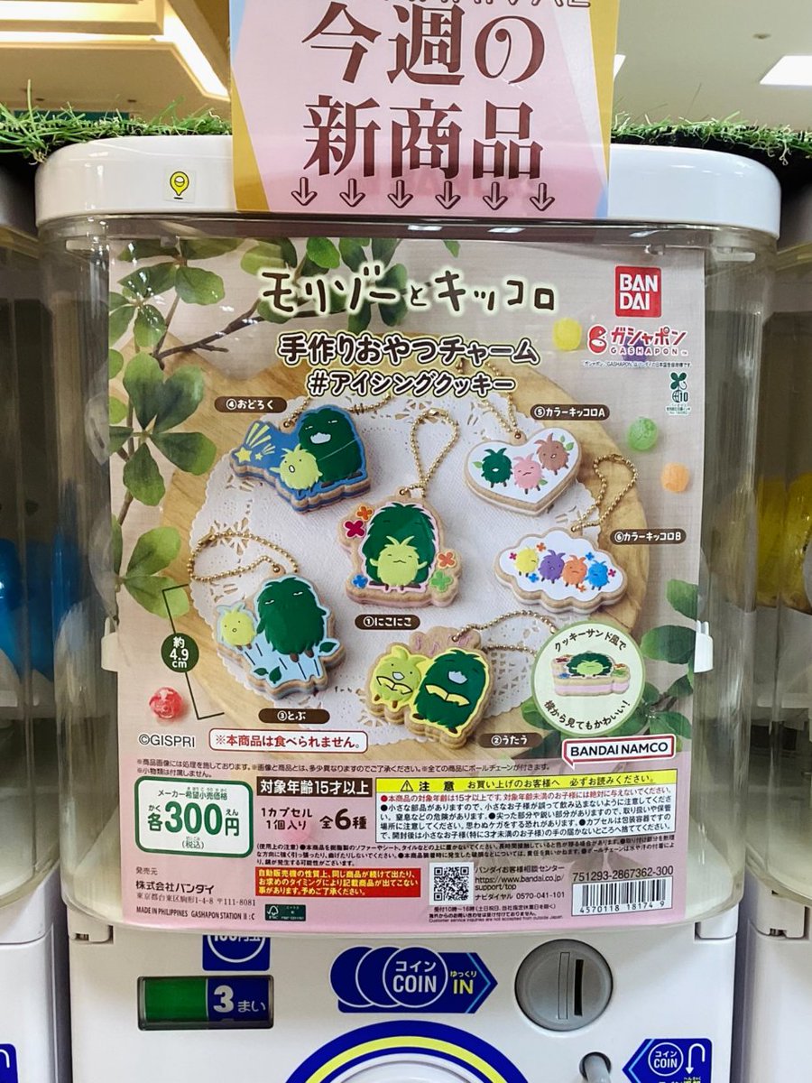 gashacoco 公式X（本部）の入荷情報の写真