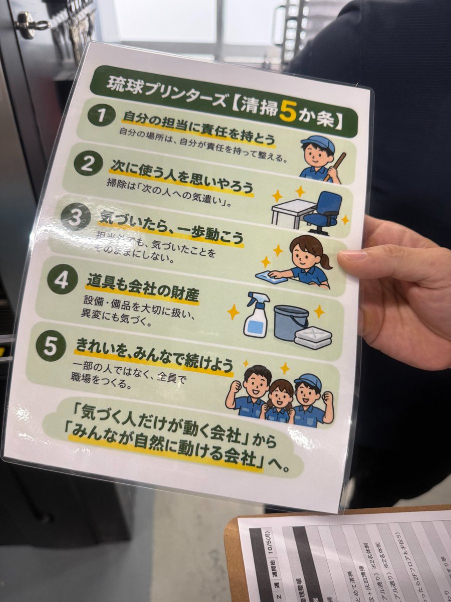 ryukyuprinters's tweet photo. おはしぼです🎵 #SEABOW ��め #琉球プリンターズ です。弊社では始業前の清掃活動を毎朝欠かさず行っています。今月から清掃エリアを広げて一人一人が責任をもつ清掃体制に強化されました。汚れている場所や困っている人に気づき、自分から一歩動ける習慣をつくっていきたいです
#企業公式相互フォロー https://t.co/Bq02rpYxsl