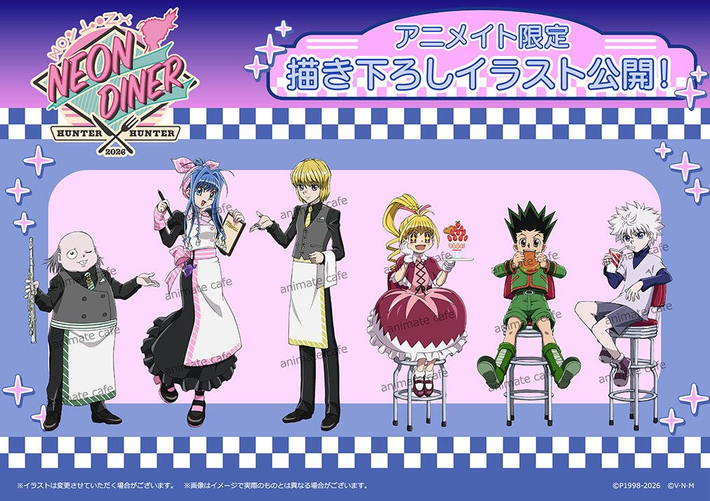 HUNTER_goods70's tweet photo. HUNTER×HUNTER（NEON DINER）
 in アニメイトカフェ

開催決定！🎉

【開催店舗】
アニメイトカフェ池袋3号店・名古屋2号店
【開催期間】
11月13日(金)～12月15日(火)

▼詳細はこちら
https://t.co/wkt7pFYlEH

#ハンターハンター https://t.co/8pyMXEDgLS