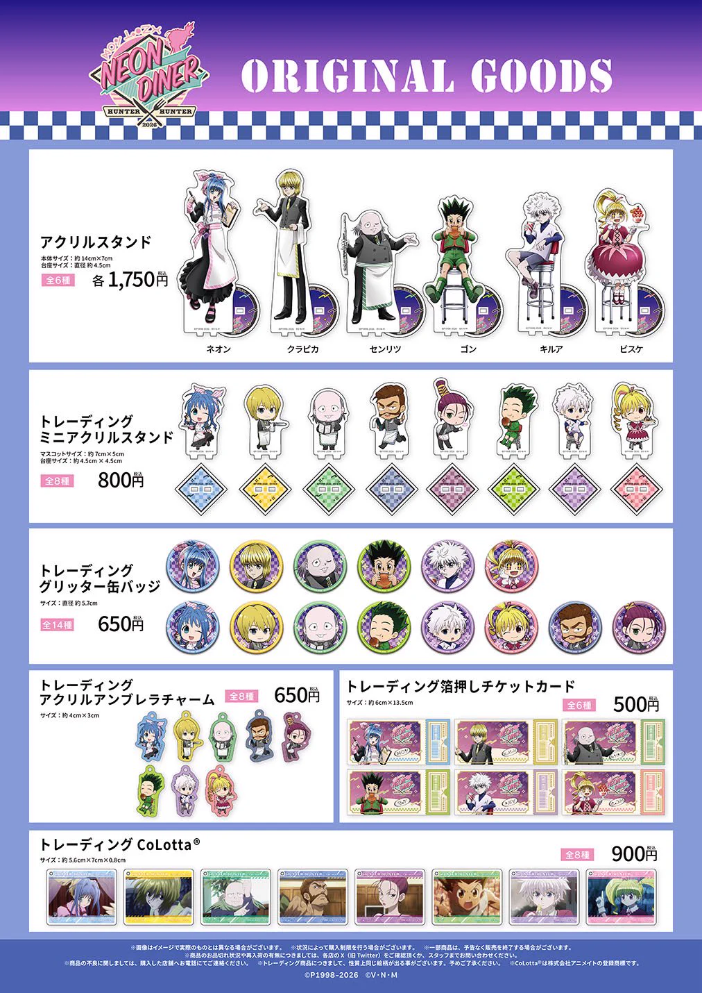 HUNTER×HUNTER(ハンターハンター)グッズ情報【非公式】 on X: 