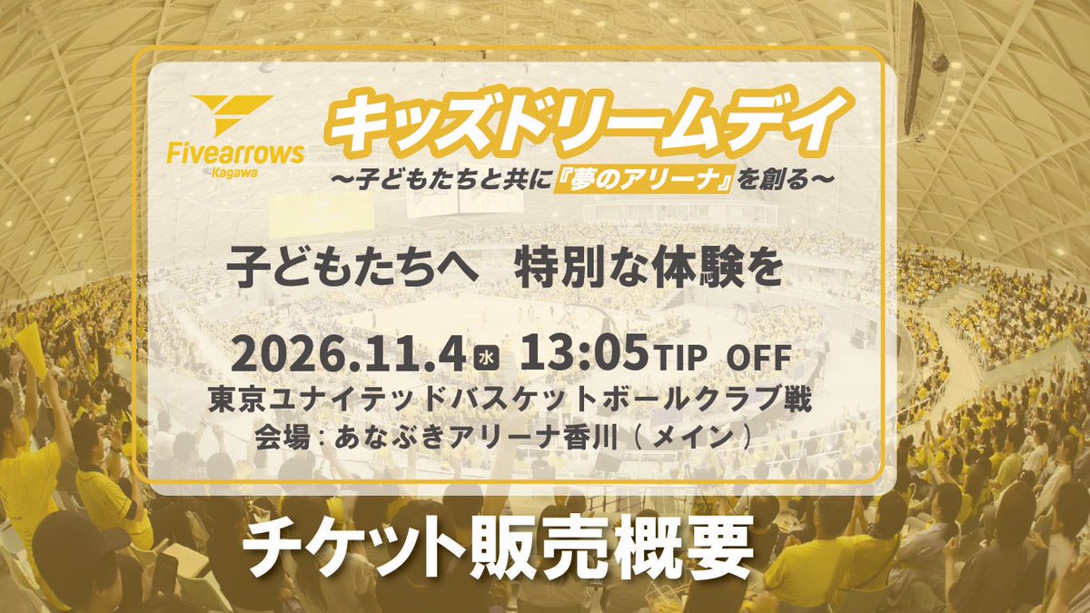 fivearrows_K's tweet photo. りそなグループ B.LEAGUE 2026-27 https://t.co/M3jQ67NL7L リーグ戦 第8節 #東京ユナイテッドバスケットボールクラブ 戦の【チケット販売概要🎫】が決定しましたのでお知らせいたします。

＼11/4(水) は キッズドリームデイ🏹／
🏀11/4(水) 13:05 TIP OFF
📍あなぶきアリーナ香川（メイン）
🆚東京U

詳細はこちら🔽
https://t.co/P2kG4Nrjtt

#香川ファイブアローズ #HIGHFIVE