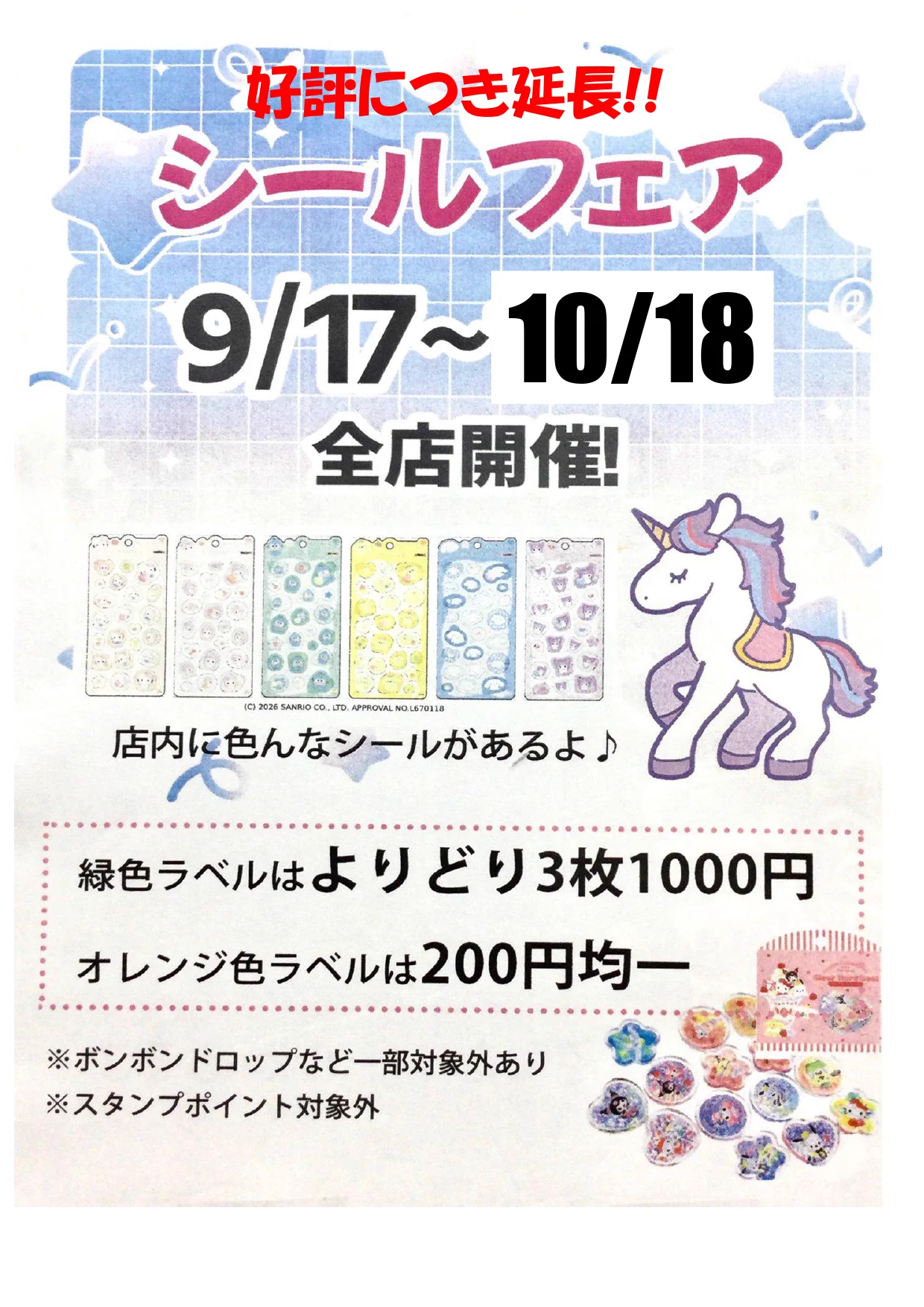 【レア】SHIBUYA NEWS 東京ストリートニュース！5月号別冊　シール付き 文具館コバヤシ焼津店 on X: 