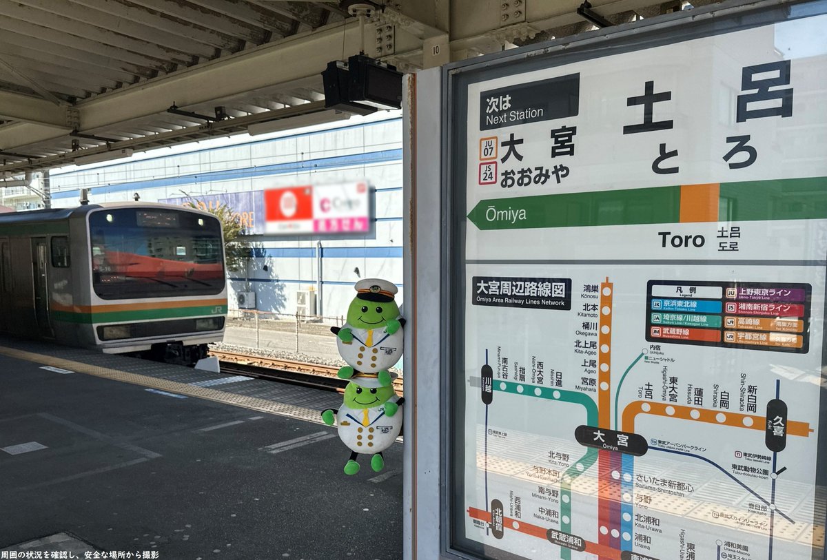 RailwayTown_Omy's tweet photo. 今日10/6は「トロ」の語呂合わせで、大宮駅から宇都宮線でお隣の「土呂駅」にまめこと来たよ～🚃

土呂駅は、さいたま市大宮盆栽美術館の最寄りなんだ🪴歴史や文化に触れてみてね😉

ぼくとまめこは美味しいお寿司屋さんを探してみようかな～😋🍣

#鉄道のまち大宮 https://t.co/3QOOJqULKN