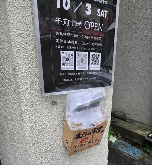 Biblioteca666's tweet photo. おはようございます。
本日は11時開店となります。

先日おもての案内板の下にチラシを入れた箱を設置したのですが、今朝スタッフが出勤したところ、雨に濡れないよ���にビニールが…。どうもご近所さんが掛けてくださったようです。感激です。本当にありがとうございました！
さすが人情のまち、十条！ https://t.co/450MZyIwTn