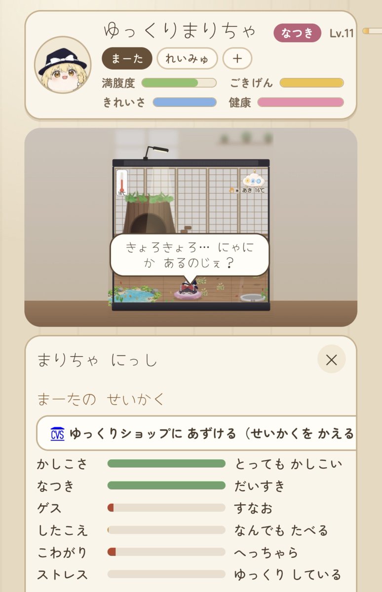 nirarebar's tweet photo. #まりテラ
「かしこさ」と「なつき」がほぼMAXになった！やったー https://t.co/HC47E6azPz