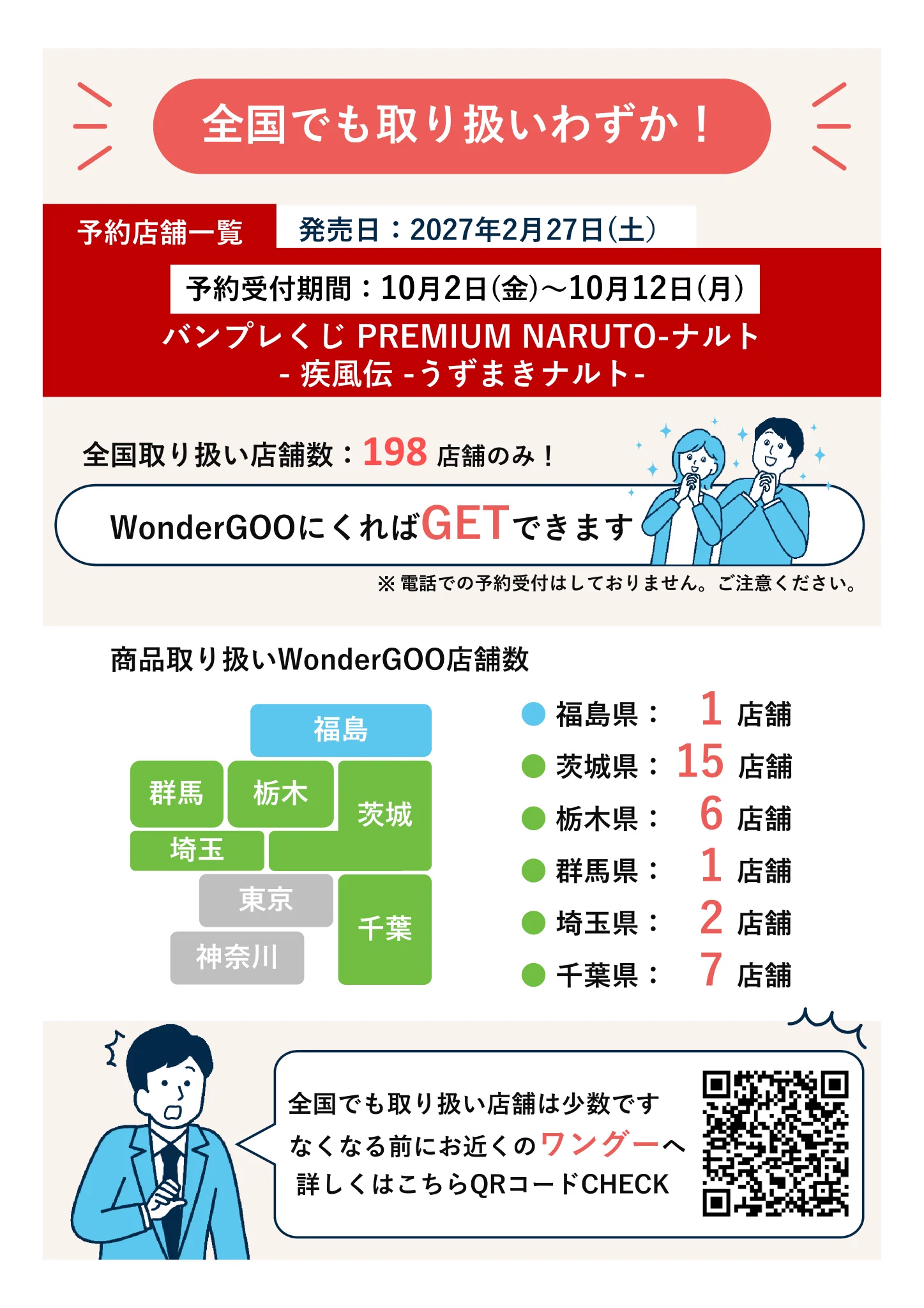 WonderGOO PLUS 鹿島店 on X: 