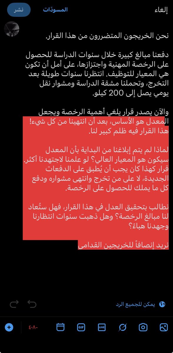 nh_1414's tweet photo. #الماجستير_المهني_في_التدريس

#الوظايف_التعليميه

#نطالب_بالغاء_شرط_المعدل https://t.co/nsvgVh2967