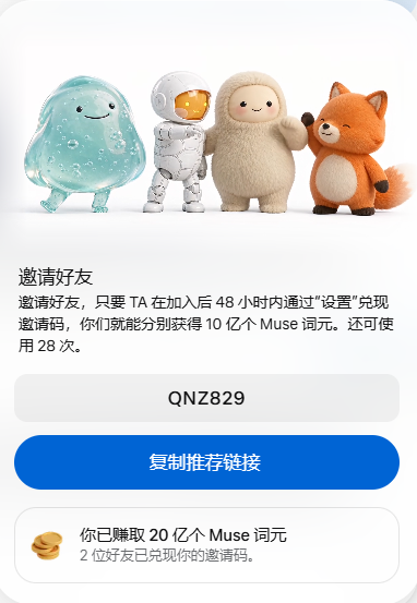 OnlyAIKnows's tweet photo. MUSE大家都用上了吗？邀请码感觉没人要了呢？ https://t.co/xbjh4rxtxf