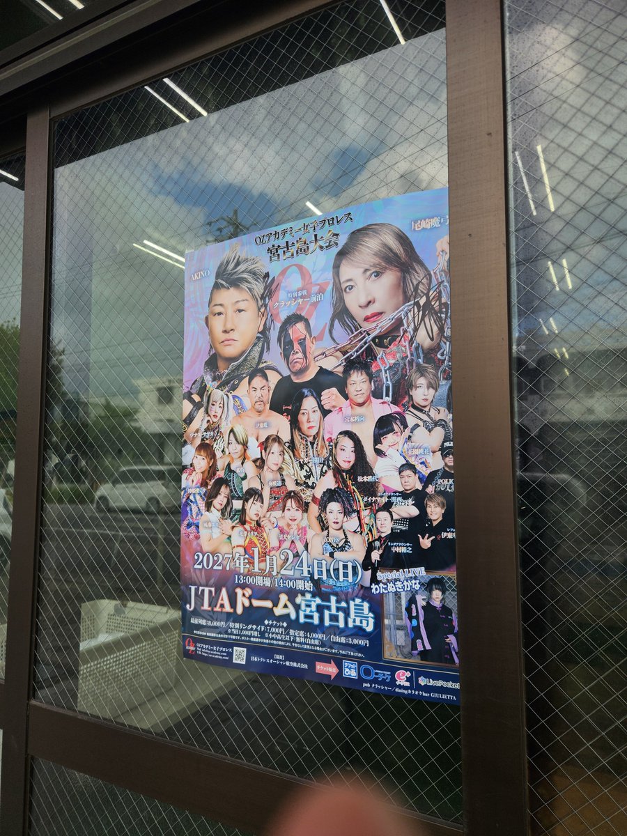 msakino1024's tweet photo. 宮古島で初エニタイム！
町のいろんな場所にポスター貼っていただいております。
ありがとうございますm(__)m
昨日はこちらの居酒屋さんにも貼らせて頂きました。

海鮮酒家 中山 https://t.co/HvzYgO3hMH

宮古島に来た際にはぜひ！

#OZアカデミー
#AKINO
#宮古島大会1/24 https://t.co/ZnkBJ906Pc