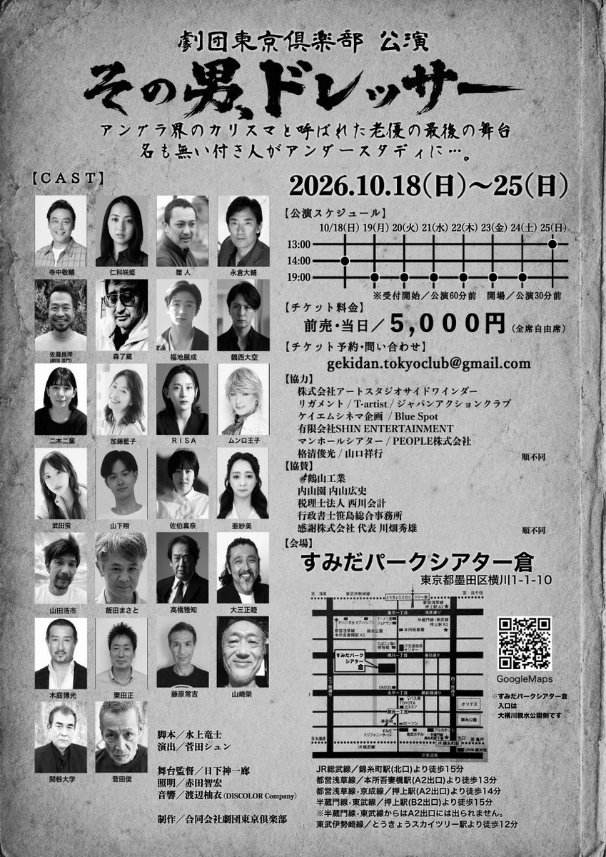 sandaruSATO's tweet photo. 舞台に立たせてもらいます！
10月18日～25日で錦糸町にあるすみだパークスタジオでおこないます！
かなり面白い舞台になってると思います！
ご連絡お待ちしております✨
#劇団東京倶楽部 #その男ドレッサー https://t.co/xdSKylXAYs