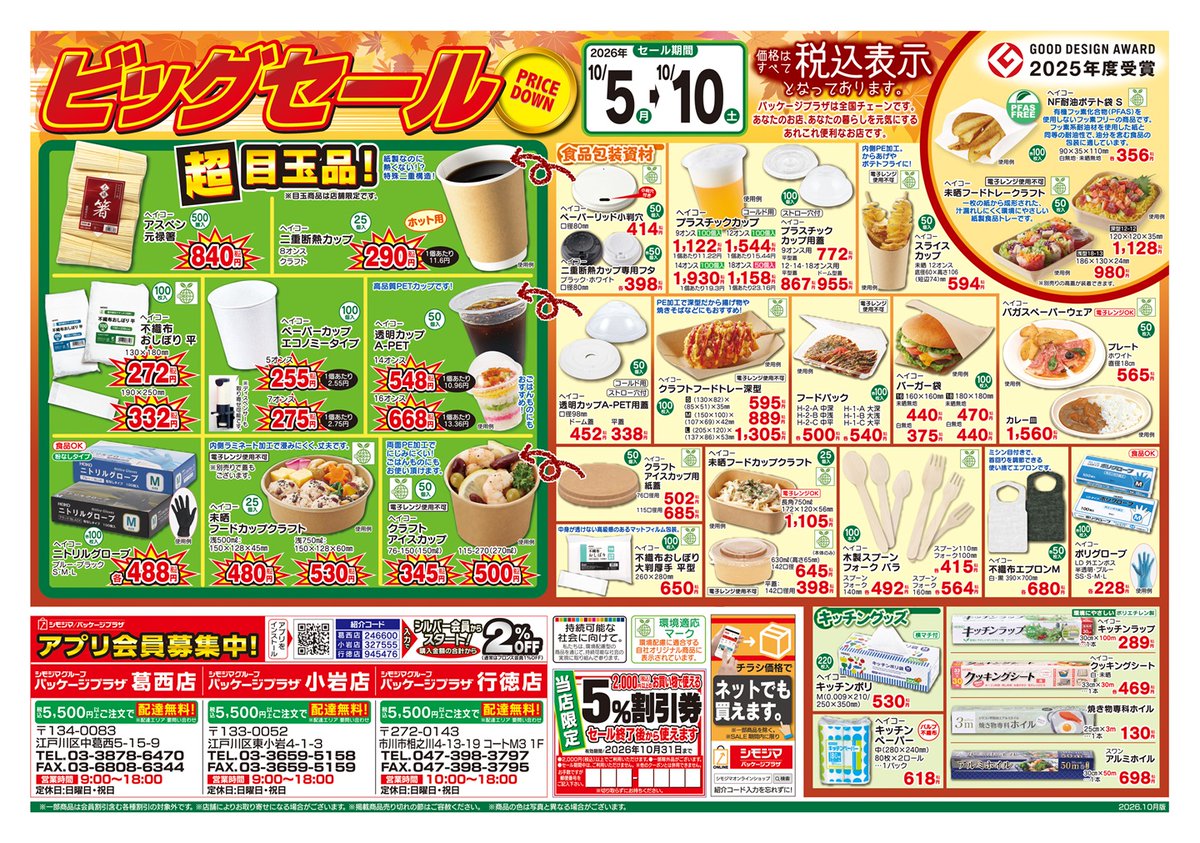 PP_koiwa's tweet photo. 📣秋のビックセール📣
本日より開催！！！！！

店内お買い得な商品…
チラシ掲載品以外も盛りだくさんご用意しております！！

ぜひご来店ください！
#秋のビッグセール #秋セール #大特価 #お買い得 #セール開催中 #本日開催 #チラシ以外もお得 https://t.co/pbBx9Jpmb4
