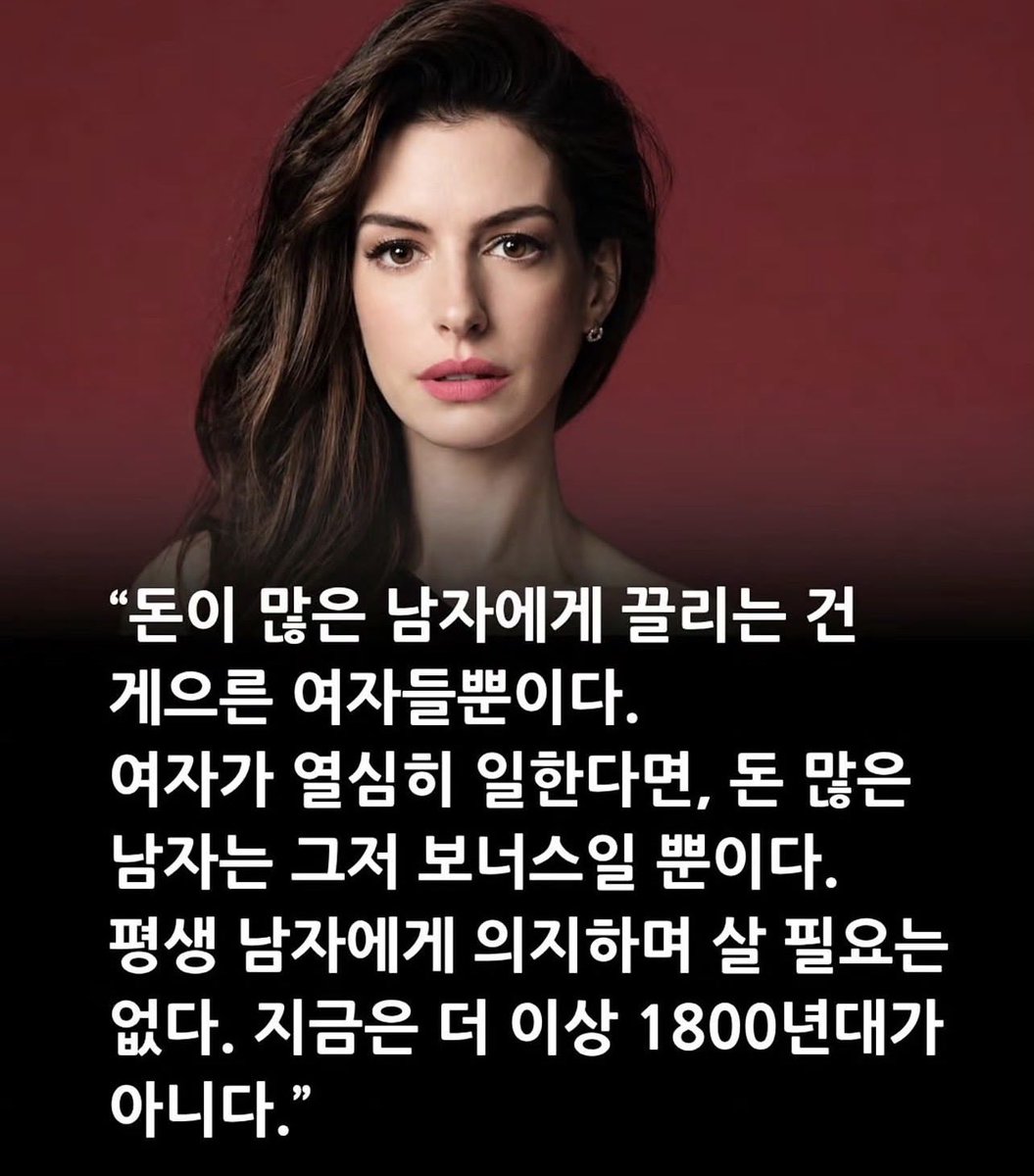 ObserverKR's tweet photo. 레디컬 페미들의 모순,
패버리는 앤 해서웨이 누님의 명언 ✨👀✨ https://t.co/A8nej2qKsO