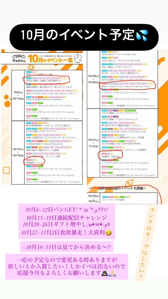 Sousuke_Reboot's tweet photo. 10月のイベント予定と
次のイベントはこれだあ！！！

食べたい(*´﹃｀*)
よろしくお願いします🙇🏻‍♂️

c2になるから…よろしくお願いします🙇🏻‍♂️ https://t.co/kPzb17dVaB