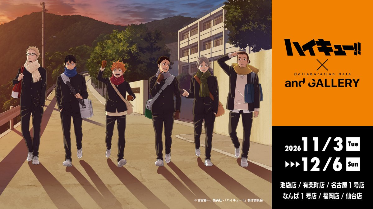 animehaikyu_com's tweet photo. ／
＃andGALLERY コラボカフェ 
開催決定☕
＼

冬の放課後を描いたコラボカフェ
限定描き下ろしビジュアルを公開！

キャラクターイメージのコラボメニューや、
描き下ろしビジュアルを使用した
オリジナルグッズが登場✨

事前予約は 10/12(月・祝)18:00 よりスタート！

▼詳細はこちら
https://t.co/pYY74gnIXa

#ハイキュー!! #hq_anime